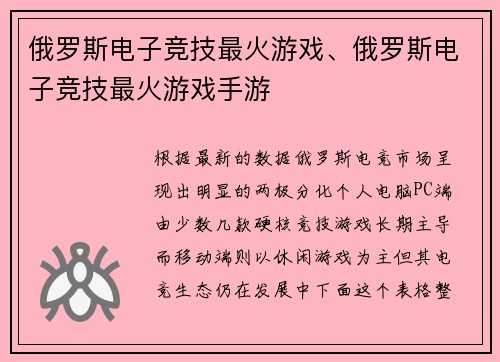 俄罗斯电子竞技最火游戏、俄罗斯电子竞技最火游戏手游